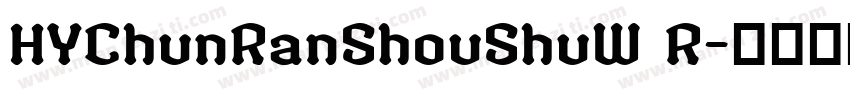 HYChunRanShouShuW R字体转换